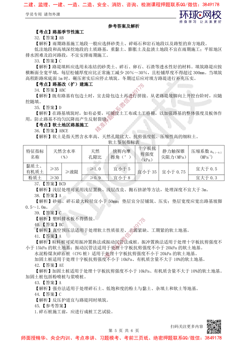 03.2025一建公路精题必练-第3讲-第1章路基工程（3）_2026年一级建造师_2026年一建公路_2025年一建公路SVIP_03-习题精析✿实战特训✿模考通关_19-公路《精题必练班》吴然HQ