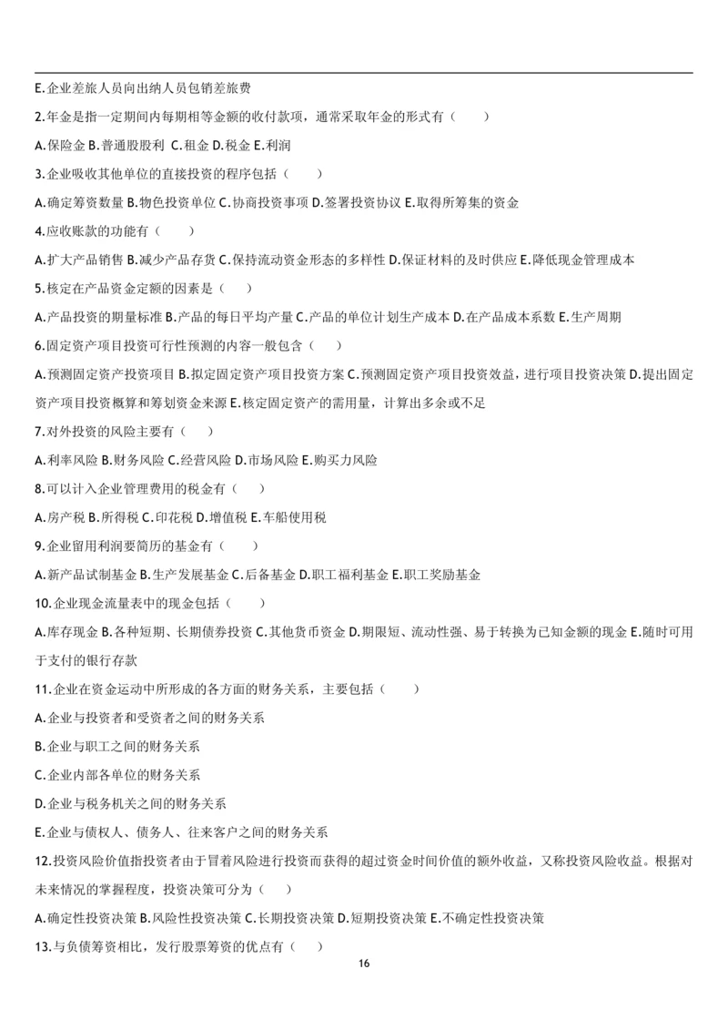 5.财务管理题库_2025春招题库汇总_国企题库_国家能源_20230827_151217_2-国家能源集团2023招聘笔试完整知识点（专业知识部分）_管理类_2、专项题库（重点练习部分，必做，已排版建议打印）