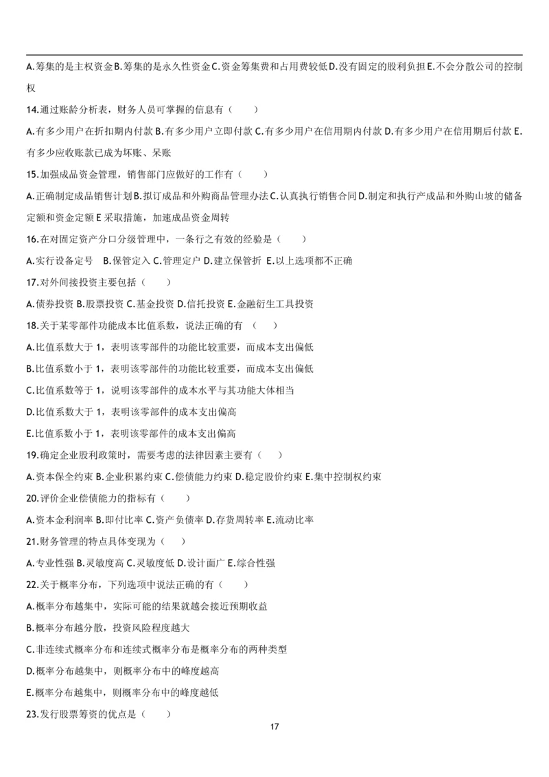 5.财务管理题库_2025春招题库汇总_国企题库_国家能源_20230827_151217_2-国家能源集团2023招聘笔试完整知识点（专业知识部分）_管理类_2、专项题库（重点练习部分，必做，已排版建议打印）