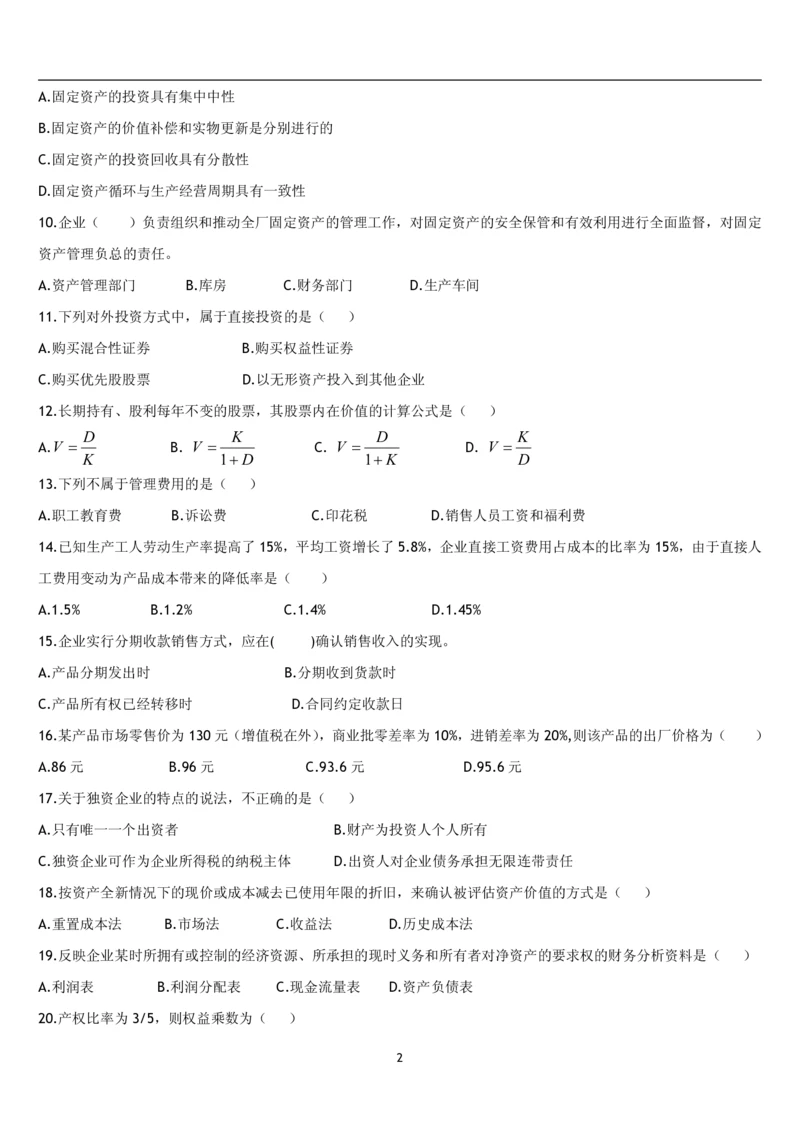 5.财务管理题库_2025春招题库汇总_国企题库_国家能源_20230827_151217_2-国家能源集团2023招聘笔试完整知识点（专业知识部分）_管理类_2、专项题库（重点练习部分，必做，已排版建议打印）