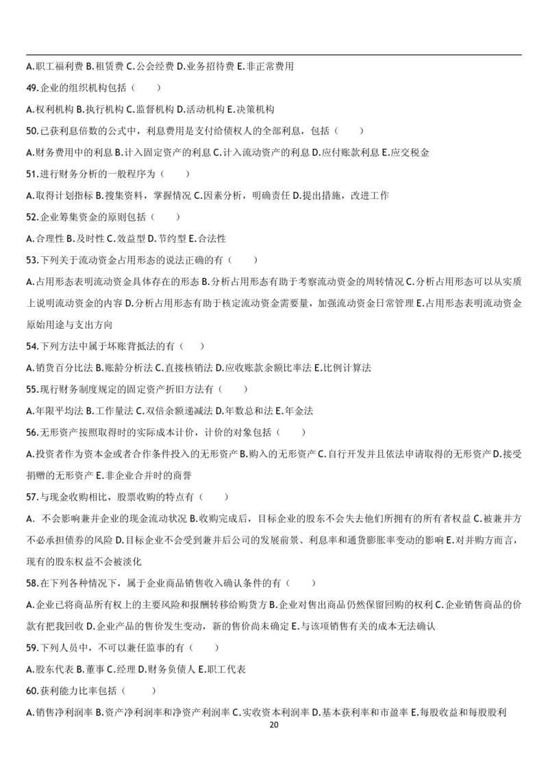 5.财务管理题库_2025春招题库汇总_国企题库_国家能源_20230827_151217_2-国家能源集团2023招聘笔试完整知识点（专业知识部分）_管理类_2、专项题库（重点练习部分，必做，已排版建议打印）