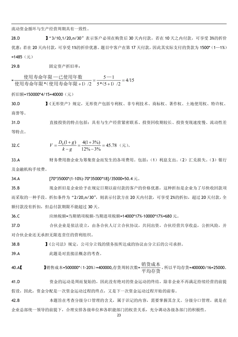 5.财务管理题库_2025春招题库汇总_国企题库_国家能源_20230827_151217_2-国家能源集团2023招聘笔试完整知识点（专业知识部分）_管理类_2、专项题库（重点练习部分，必做，已排版建议打印）
