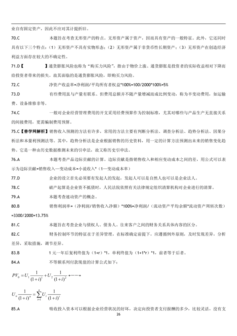 5.财务管理题库_2025春招题库汇总_国企题库_国家能源_20230827_151217_2-国家能源集团2023招聘笔试完整知识点（专业知识部分）_管理类_2、专项题库（重点练习部分，必做，已排版建议打印）