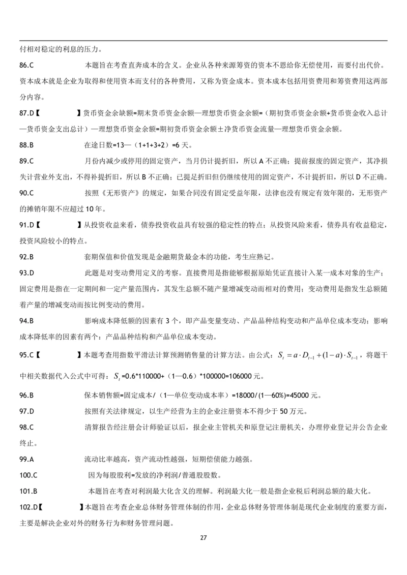 5.财务管理题库_2025春招题库汇总_国企题库_国家能源_20230827_151217_2-国家能源集团2023招聘笔试完整知识点（专业知识部分）_管理类_2、专项题库（重点练习部分，必做，已排版建议打印）