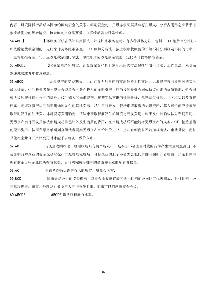 5.财务管理题库_2025春招题库汇总_国企题库_国家能源_20230827_151217_2-国家能源集团2023招聘笔试完整知识点（专业知识部分）_管理类_2、专项题库（重点练习部分，必做，已排版建议打印）