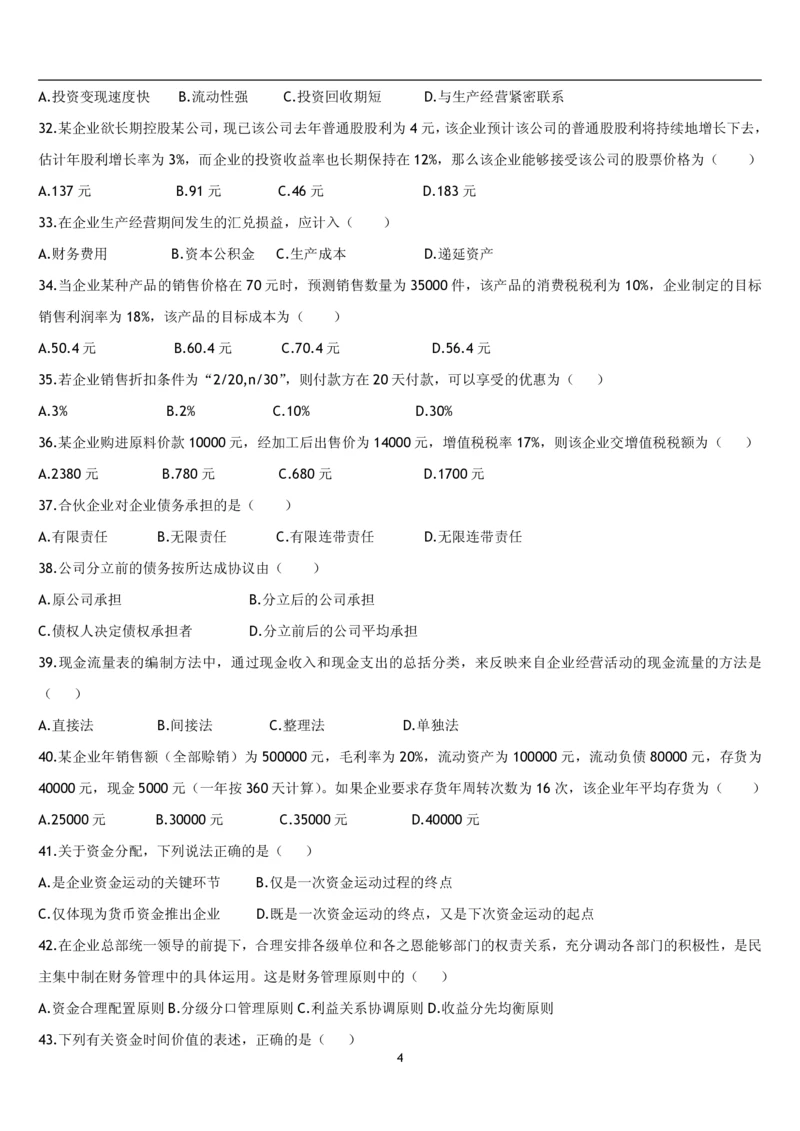 5.财务管理题库_2025春招题库汇总_国企题库_国家能源_20230827_151217_2-国家能源集团2023招聘笔试完整知识点（专业知识部分）_管理类_2、专项题库（重点练习部分，必做，已排版建议打印）