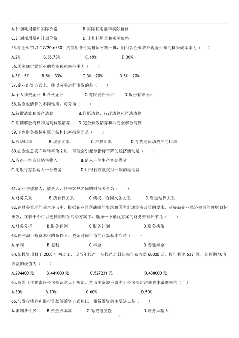 5.财务管理题库_2025春招题库汇总_国企题库_国家能源_20230827_151217_2-国家能源集团2023招聘笔试完整知识点（专业知识部分）_管理类_2、专项题库（重点练习部分，必做，已排版建议打印）