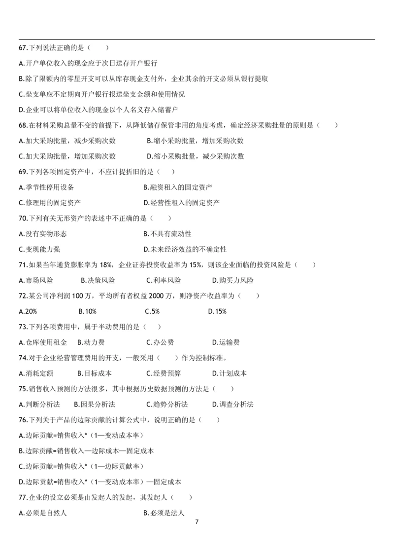 5.财务管理题库_2025春招题库汇总_国企题库_国家能源_20230827_151217_2-国家能源集团2023招聘笔试完整知识点（专业知识部分）_管理类_2、专项题库（重点练习部分，必做，已排版建议打印）