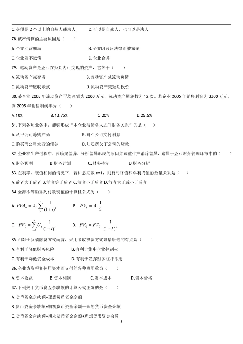5.财务管理题库_2025春招题库汇总_国企题库_国家能源_20230827_151217_2-国家能源集团2023招聘笔试完整知识点（专业知识部分）_管理类_2、专项题库（重点练习部分，必做，已排版建议打印）