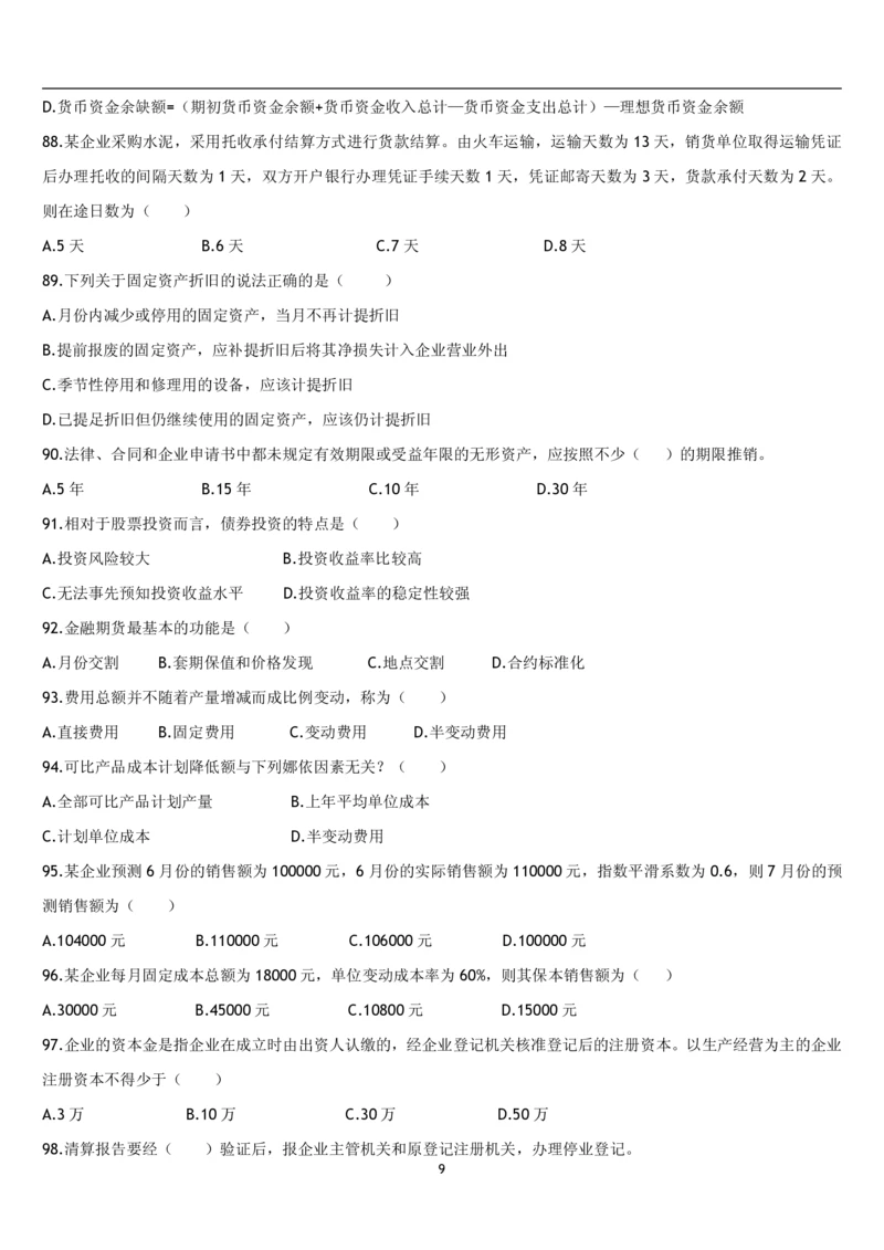 5.财务管理题库_2025春招题库汇总_国企题库_国家能源_20230827_151217_2-国家能源集团2023招聘笔试完整知识点（专业知识部分）_管理类_2、专项题库（重点练习部分，必做，已排版建议打印）
