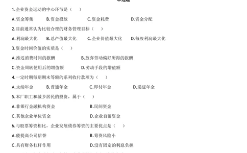 5.财务管理题库_2025春招题库汇总_国企题库_国家能源_20230827_151217_2-国家能源集团2023招聘笔试完整知识点（专业知识部分）_管理类_2、专项题库（重点练习部分，必做，已排版建议打印）