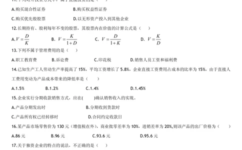 5.财务管理题库_2025春招题库汇总_国企题库_国家能源_20230827_151217_2-国家能源集团2023招聘笔试完整知识点（专业知识部分）_管理类_2、专项题库（重点练习部分，必做，已排版建议打印）