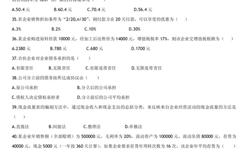 5.财务管理题库_2025春招题库汇总_国企题库_国家能源_20230827_151217_2-国家能源集团2023招聘笔试完整知识点（专业知识部分）_管理类_2、专项题库（重点练习部分，必做，已排版建议打印）