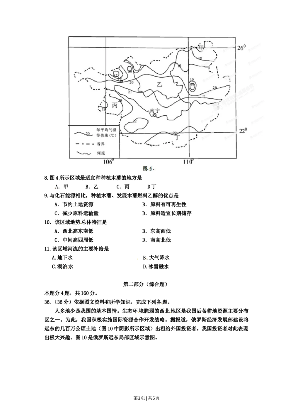 2012年高考地理试卷（重庆）（空白卷）_地理历年高考真题_新&middot;Word版2008-2025&middot;高考地理真题_地理（按试卷类型分类）2008-2025_自主命题卷&middot;地理（2008-2025）