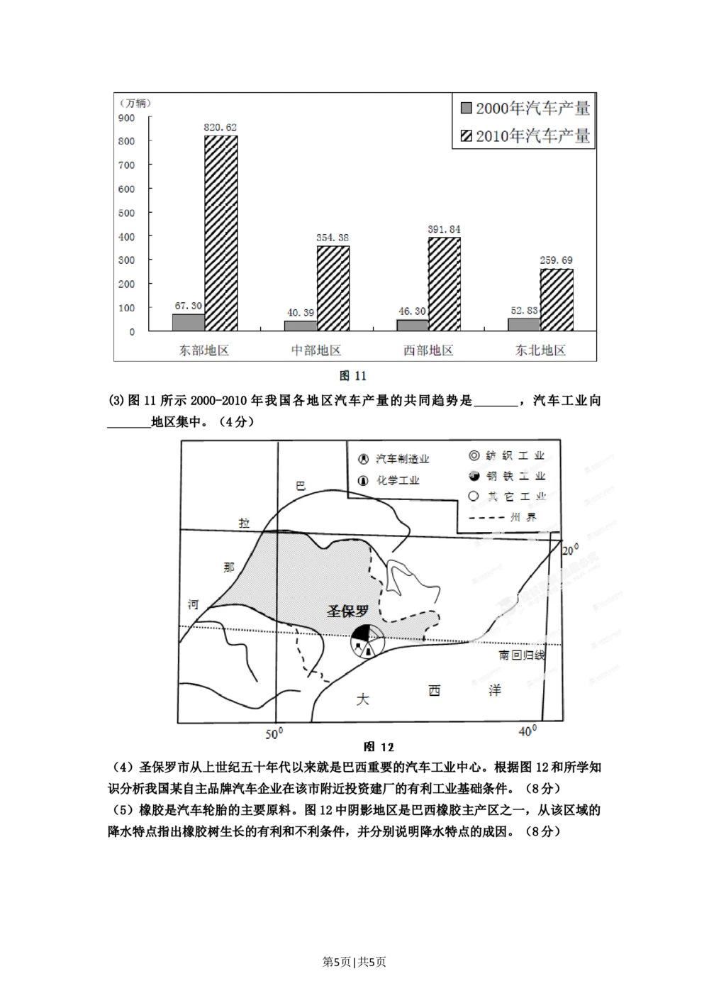 2012年高考地理试卷（重庆）（空白卷）_地理历年高考真题_新&middot;Word版2008-2025&middot;高考地理真题_地理（按试卷类型分类）2008-2025_自主命题卷&middot;地理（2008-2025）