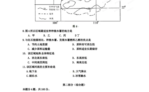 2012年高考地理试卷（重庆）（空白卷）_地理历年高考真题_新&middot;Word版2008-2025&middot;高考地理真题_地理（按试卷类型分类）2008-2025_自主命题卷&middot;地理（2008-2025）
