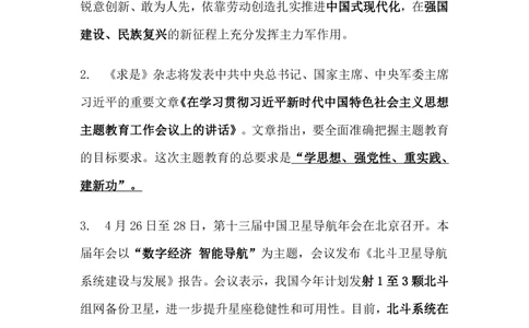 2023年5月时事政治_2025春招题库汇总_银行题库-1_银行全套上岸资料_时事政治（持续更新）_2023年每月时政