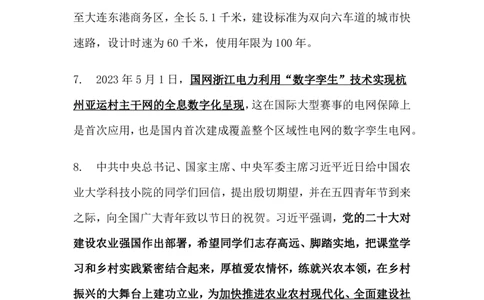 2023年5月时事政治_2025春招题库汇总_银行题库-1_银行全套上岸资料_时事政治（持续更新）_2023年每月时政