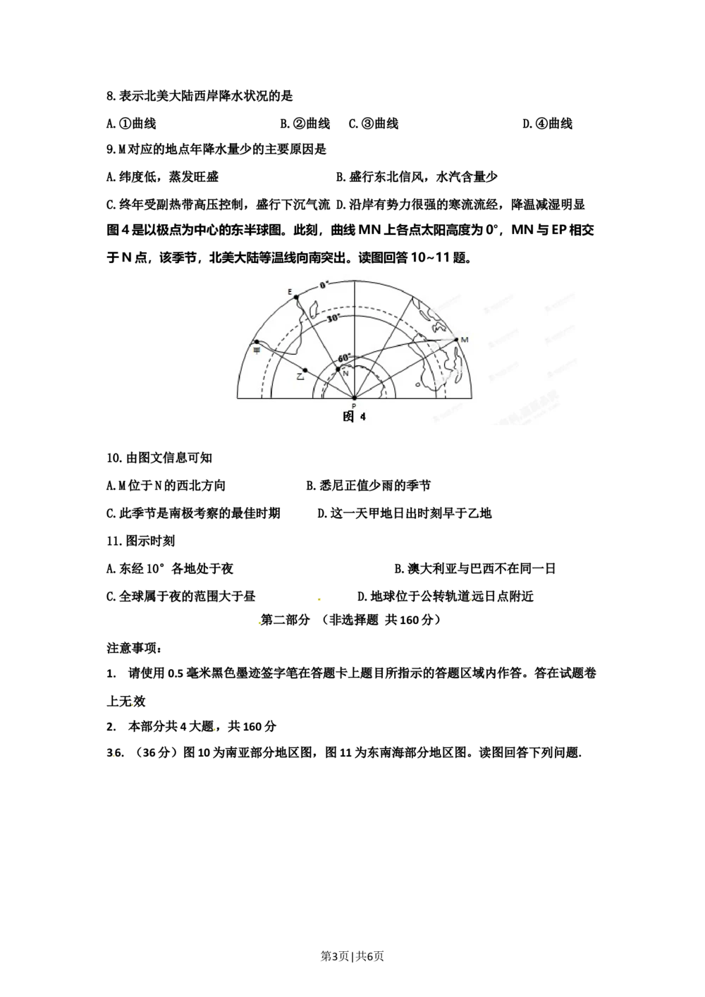 2012年高考地理试卷（四川）（空白卷）_地理历年高考真题_新&middot;Word版2008-2025&middot;高考地理真题_地理（按年份分类）2008-2025_2012&middot;地理高考真题