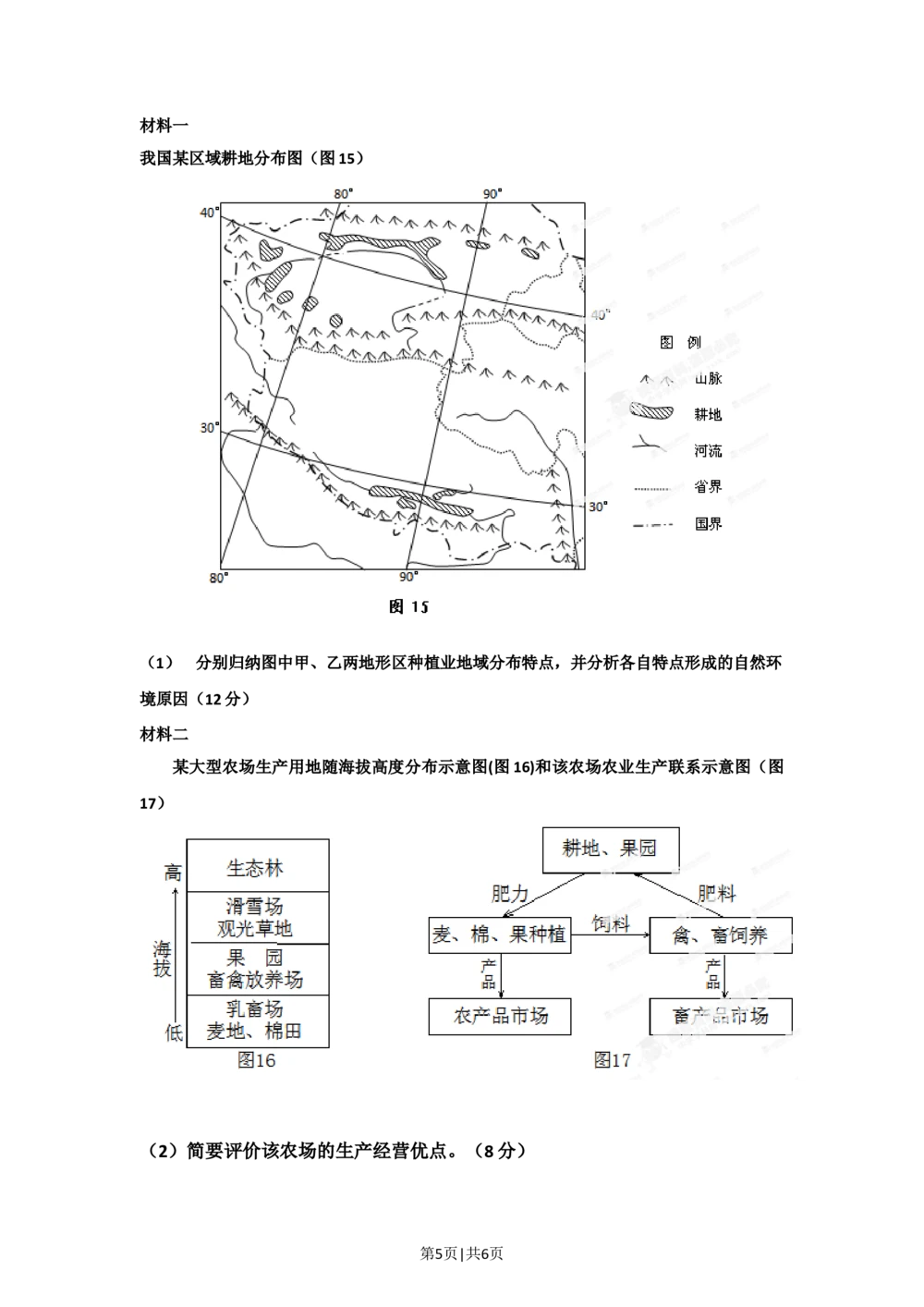 2012年高考地理试卷（四川）（空白卷）_地理历年高考真题_新&middot;Word版2008-2025&middot;高考地理真题_地理（按年份分类）2008-2025_2012&middot;地理高考真题