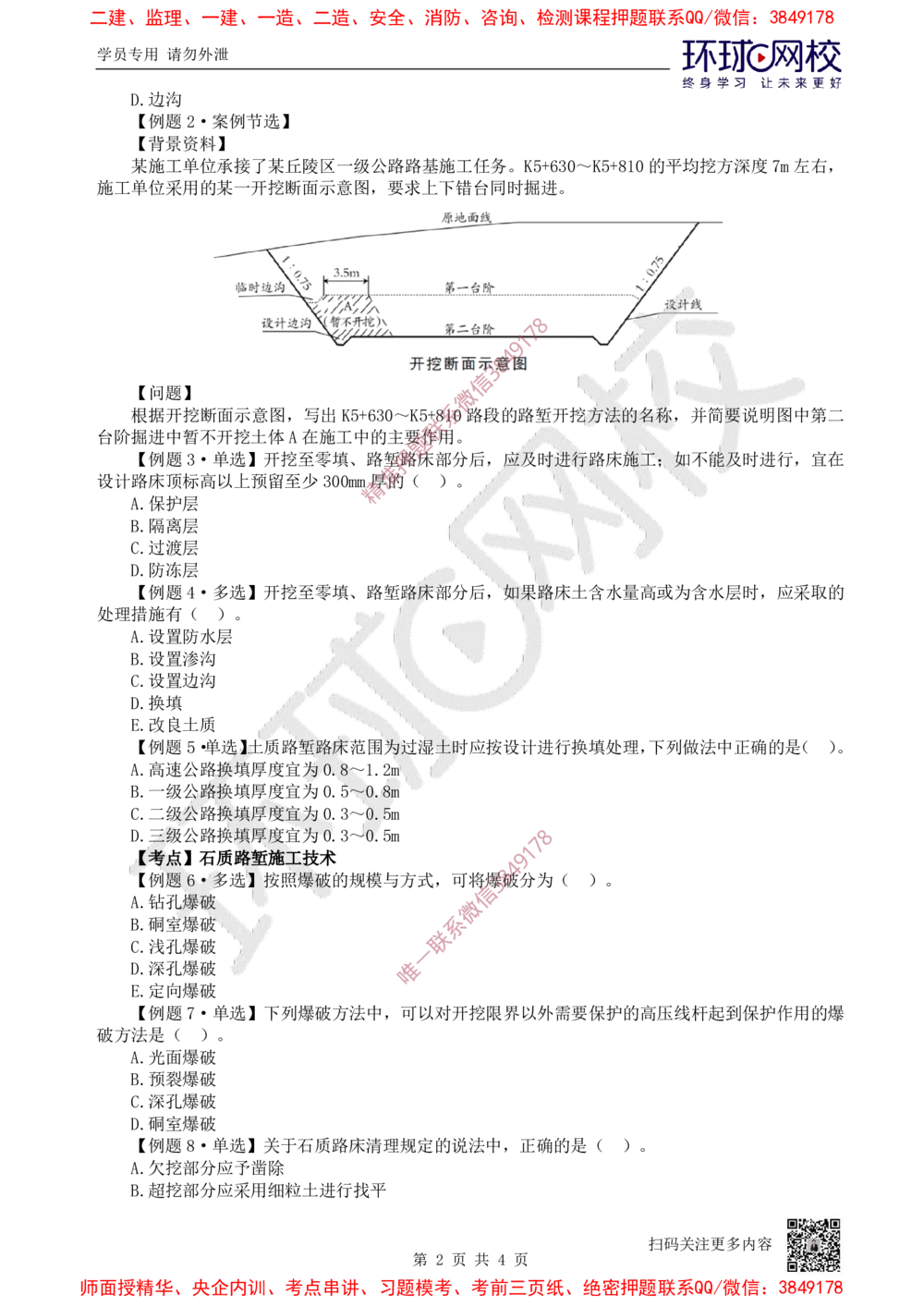 01.2025一建公路精题必练-第1讲-第1章路基工程（1）_2026年一级建造师_2026年一建公路_2025年一建公路SVIP_03-习题精析✿实战特训✿模考通关_19-公路《精题必练班》吴然HQ