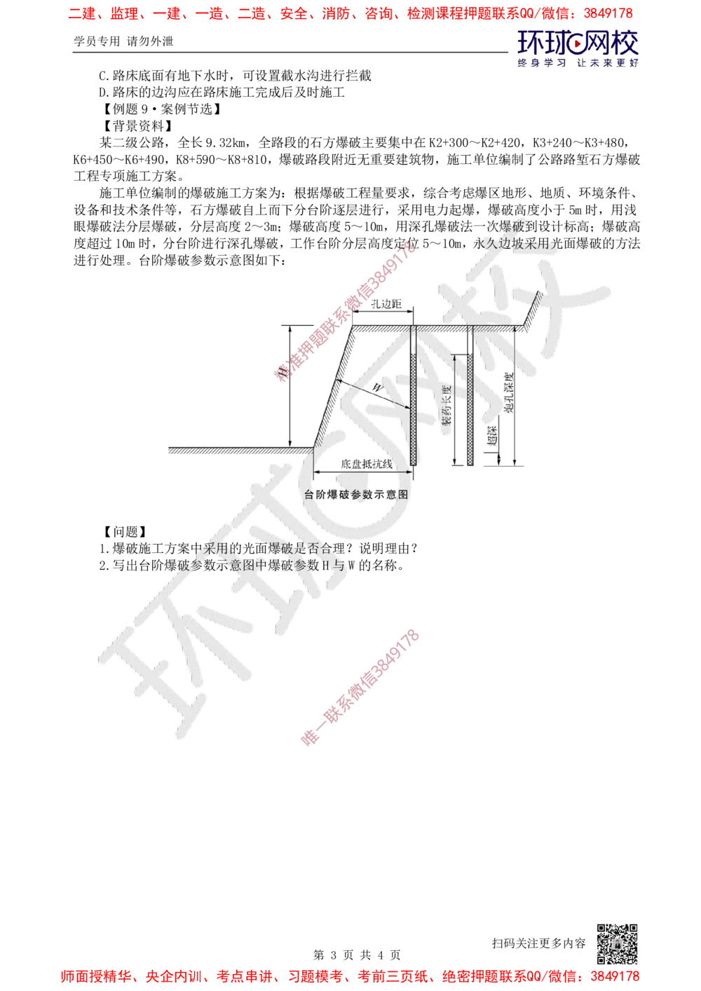 01.2025一建公路精题必练-第1讲-第1章路基工程（1）_2026年一级建造师_2026年一建公路_2025年一建公路SVIP_03-习题精析✿实战特训✿模考通关_19-公路《精题必练班》吴然HQ