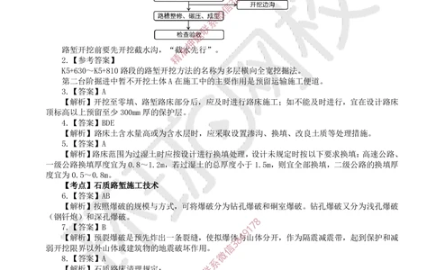 01.2025一建公路精题必练-第1讲-第1章路基工程（1）_2026年一级建造师_2026年一建公路_2025年一建公路SVIP_03-习题精析✿实战特训✿模考通关_19-公路《精题必练班》吴然HQ