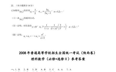 2008年高考数学试卷（理）（陕西）（解析卷）_历年高考真题合集_数学历年高考真题_新&middot;Word版2008-2025&middot;高考数学真题_数学（按省份分类）2008-2025_2008-2025&middot;（陕西）数学高考真题