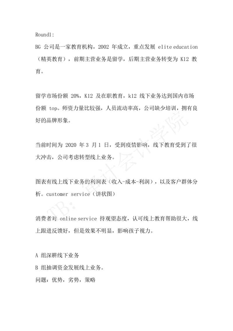 K12_2025春招题库汇总_四大case题库_2023四大面试资料（免费更新3个月）_普华_2023case（最新）