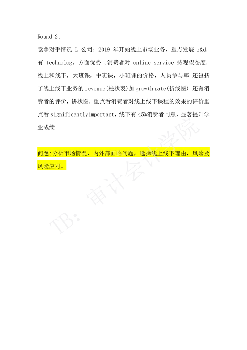 K12_2025春招题库汇总_四大case题库_2023四大面试资料（免费更新3个月）_普华_2023case（最新）