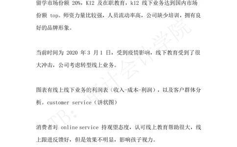 K12_2025春招题库汇总_四大case题库_2023四大面试资料（免费更新3个月）_普华_2023case（最新）