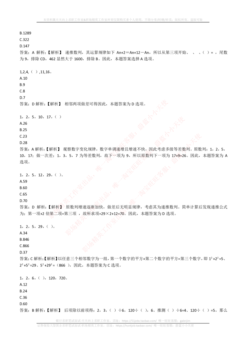 4-2-EPI综合能力题库----数字推理题精选300道详解_三桶油_中石化笔试_中石化_中石化笔试_4-中国石油化工集团（中石化）2022招聘笔试最新练习题库（EPI能力测试部分）