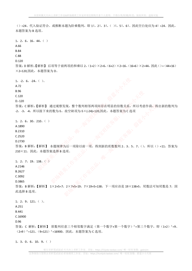 4-2-EPI综合能力题库----数字推理题精选300道详解_三桶油_中石化笔试_中石化_中石化笔试_4-中国石油化工集团（中石化）2022招聘笔试最新练习题库（EPI能力测试部分）