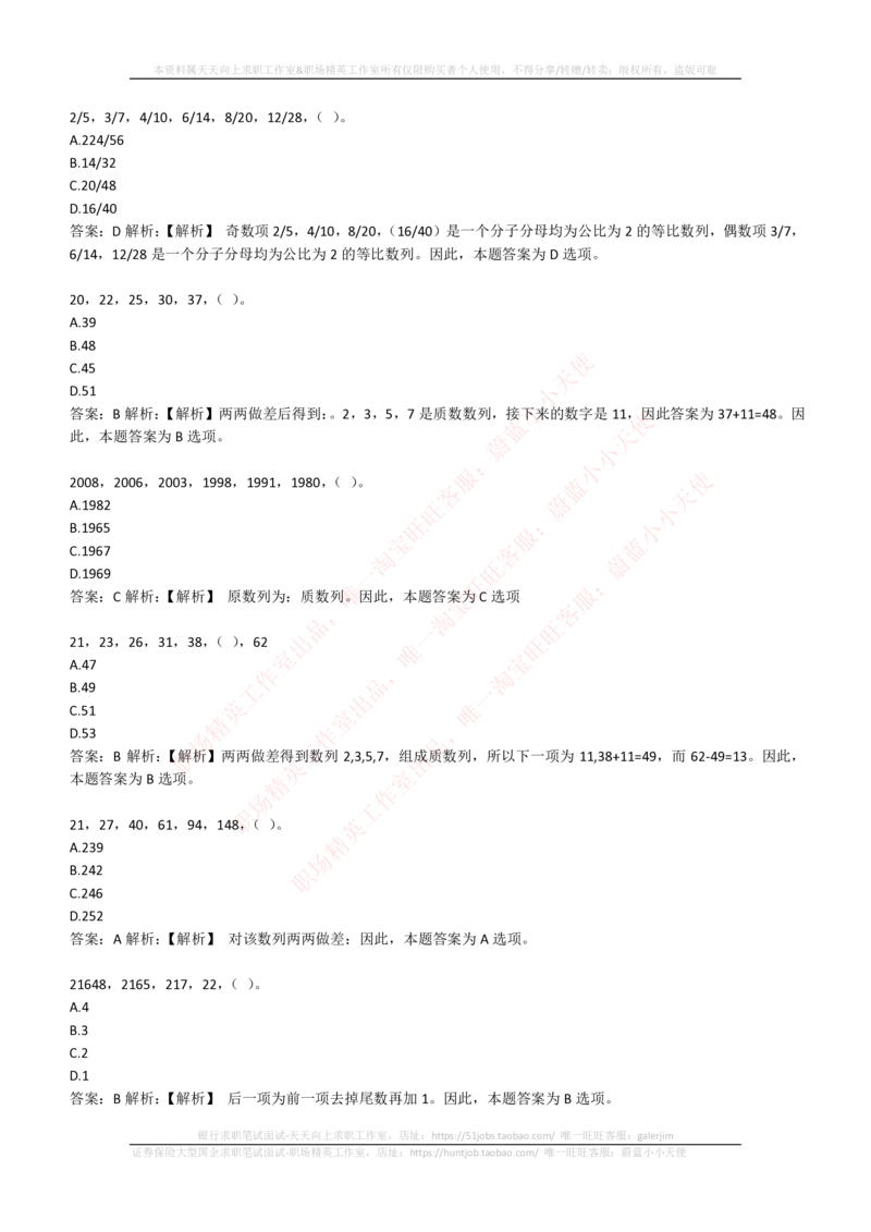 4-2-EPI综合能力题库----数字推理题精选300道详解_三桶油_中石化笔试_中石化_中石化笔试_4-中国石油化工集团（中石化）2022招聘笔试最新练习题库（EPI能力测试部分）