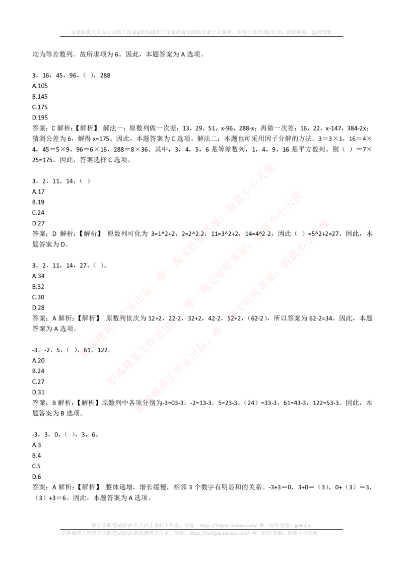 4-2-EPI综合能力题库----数字推理题精选300道详解_三桶油_中石化笔试_中石化_中石化笔试_4-中国石油化工集团（中石化）2022招聘笔试最新练习题库（EPI能力测试部分）