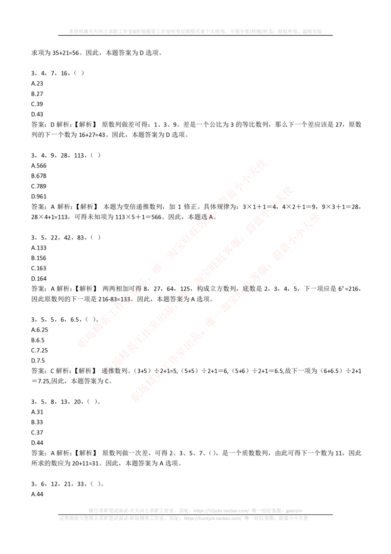 4-2-EPI综合能力题库----数字推理题精选300道详解_三桶油_中石化笔试_中石化_中石化笔试_4-中国石油化工集团（中石化）2022招聘笔试最新练习题库（EPI能力测试部分）