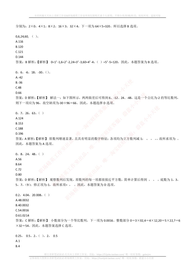 4-2-EPI综合能力题库----数字推理题精选300道详解_三桶油_中石化笔试_中石化_中石化笔试_4-中国石油化工集团（中石化）2022招聘笔试最新练习题库（EPI能力测试部分）