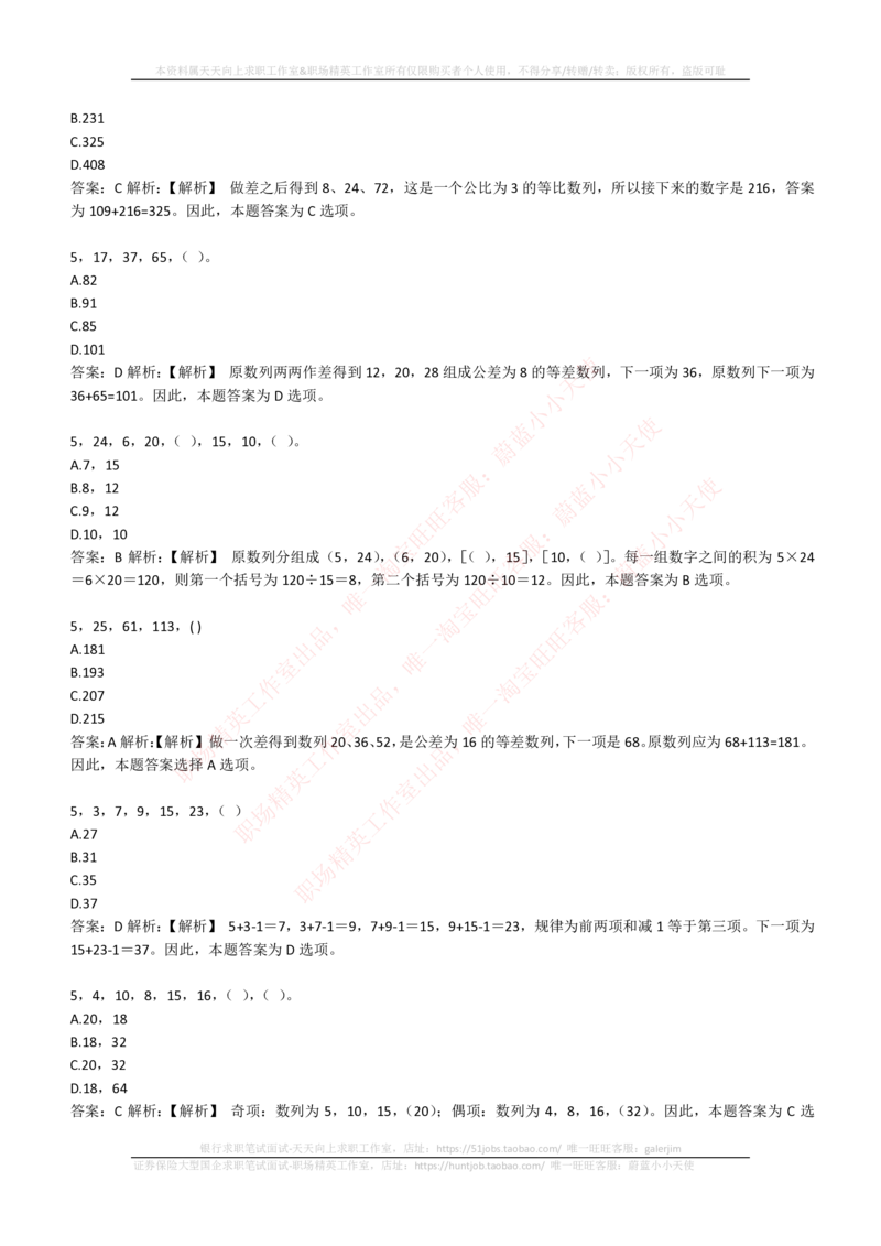 4-2-EPI综合能力题库----数字推理题精选300道详解_三桶油_中石化笔试_中石化_中石化笔试_4-中国石油化工集团（中石化）2022招聘笔试最新练习题库（EPI能力测试部分）