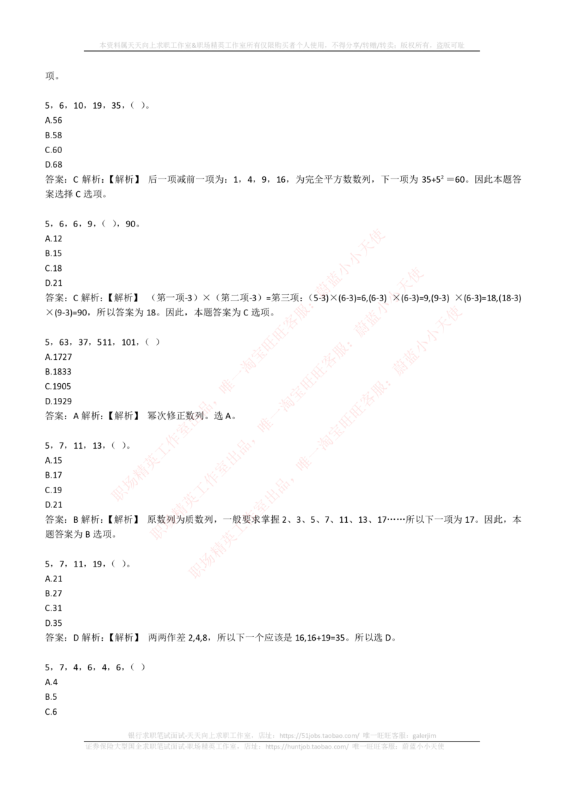 4-2-EPI综合能力题库----数字推理题精选300道详解_三桶油_中石化笔试_中石化_中石化笔试_4-中国石油化工集团（中石化）2022招聘笔试最新练习题库（EPI能力测试部分）