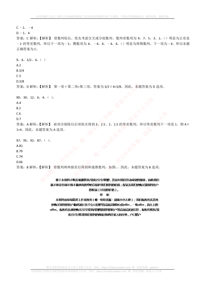 4-2-EPI综合能力题库----数字推理题精选300道详解_三桶油_中石化笔试_中石化_中石化笔试_4-中国石油化工集团（中石化）2022招聘笔试最新练习题库（EPI能力测试部分）
