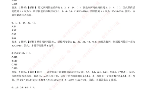 4-2-EPI综合能力题库----数字推理题精选300道详解_三桶油_中石化笔试_中石化_中石化笔试_4-中国石油化工集团（中石化）2022招聘笔试最新练习题库（EPI能力测试部分）