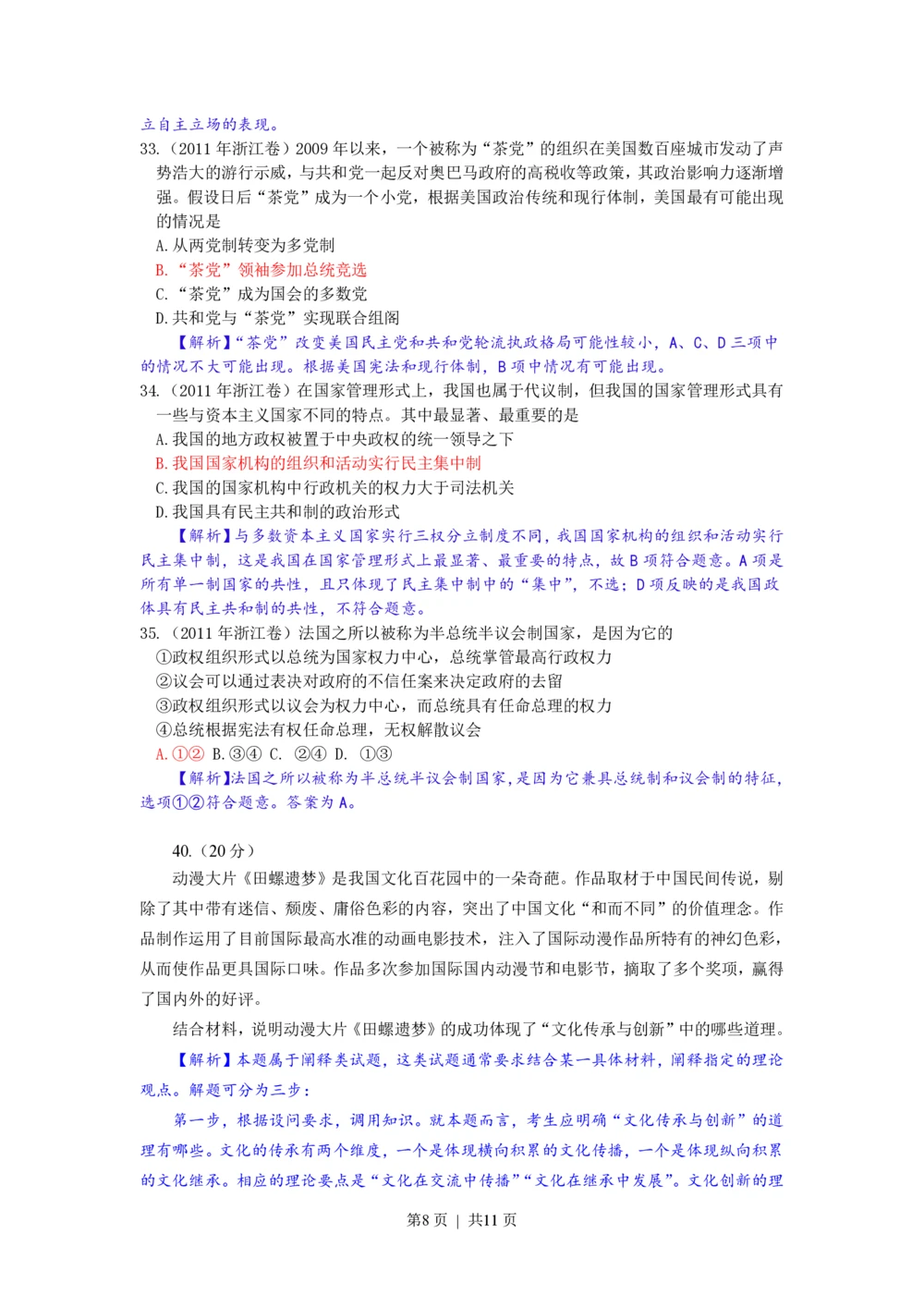 2011年高考政治试卷（浙江）（解析卷）_政治历年高考真题_新&middot;PDF版2008-2025&middot;高考政治真题_政治（按省份分类）2008-2025_2008-2025&middot;（浙江）政治高考真题