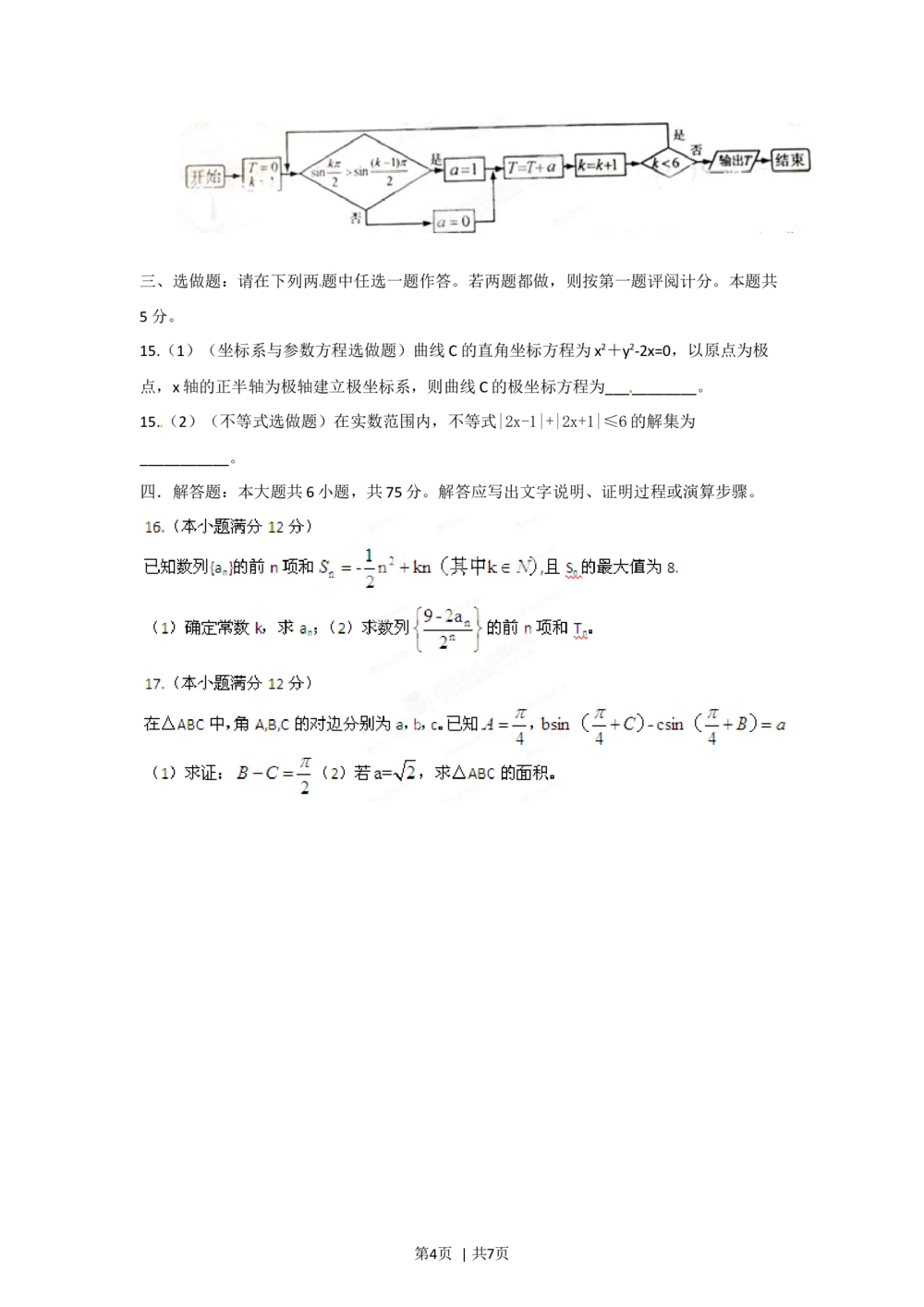 2012年高考数学试卷（理）（江西）（空白卷）_历年高考真题合集_数学历年高考真题_新&middot;Word版2008-2025&middot;高考数学真题_数学（按试卷类型分类）2008-2025_自主命题卷&middot;数学（2008-2025）