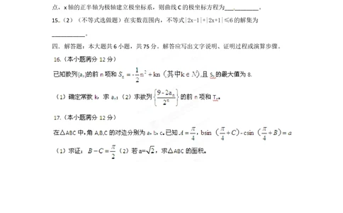 2012年高考数学试卷（理）（江西）（空白卷）_历年高考真题合集_数学历年高考真题_新&middot;Word版2008-2025&middot;高考数学真题_数学（按试卷类型分类）2008-2025_自主命题卷&middot;数学（2008-2025）