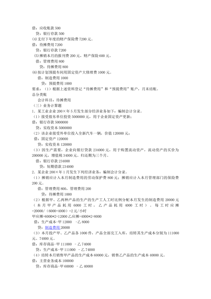 3.会计学基础原理+常见名词解释_2025春招题库汇总_国企题库_中国烟草_3Yancao笔试专业完整知识点（仅需看本专业）_3.4财会知识_1.会计