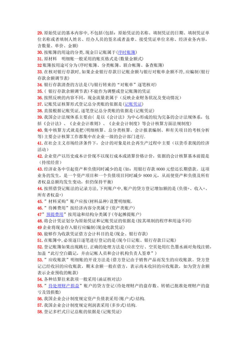3.会计学基础原理+常见名词解释_2025春招题库汇总_国企题库_中国烟草_3Yancao笔试专业完整知识点（仅需看本专业）_3.4财会知识_1.会计