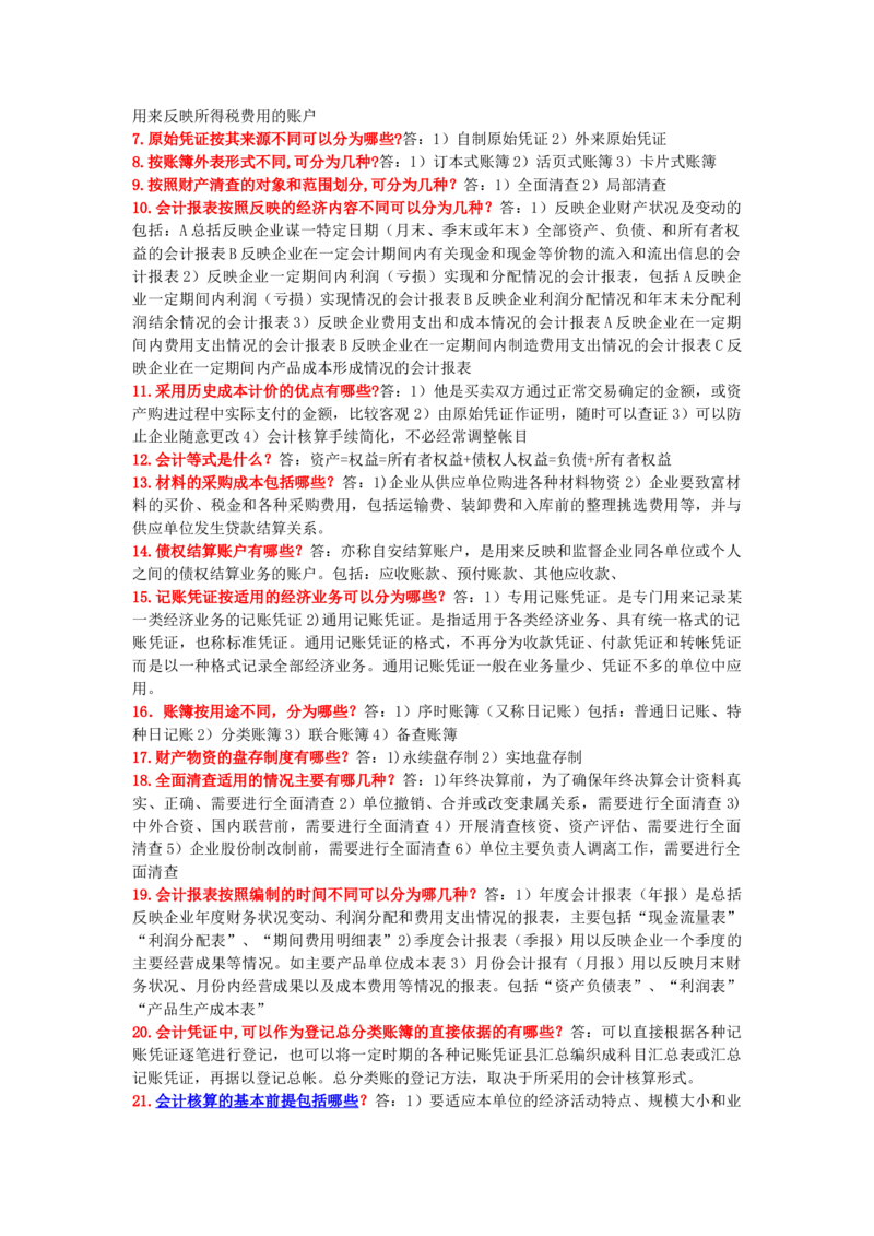 3.会计学基础原理+常见名词解释_2025春招题库汇总_国企题库_中国烟草_3Yancao笔试专业完整知识点（仅需看本专业）_3.4财会知识_1.会计