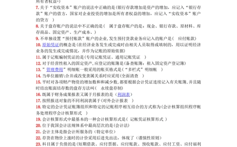 3.会计学基础原理+常见名词解释_2025春招题库汇总_国企题库_中国烟草_3Yancao笔试专业完整知识点（仅需看本专业）_3.4财会知识_1.会计