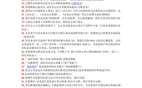 3.会计学基础原理+常见名词解释_2025春招题库汇总_国企题库_中国烟草_3Yancao笔试专业完整知识点（仅需看本专业）_3.4财会知识_1.会计