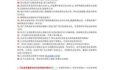 3.会计学基础原理+常见名词解释_2025春招题库汇总_国企题库_中国烟草_3Yancao笔试专业完整知识点（仅需看本专业）_3.4财会知识_1.会计
